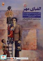 کتاب نخل ها سرو جنوب اند نشر بامداد نو - اثر علی عشایری