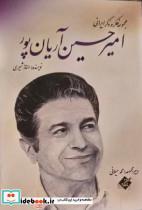 کتاب امیرحسین آریان پور - اثر الناز شیری