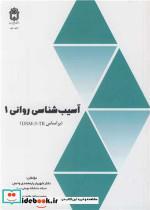 کتاب آسیب شناسی روانی 1 بر اساس DSM-5-TR - اثر محمدصالح طاهری زاده