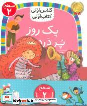 کتاب در خانه ی فرعون - اثر شمس حجازی