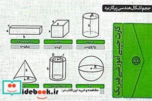 کتاب فلش کارت جیبی آموزشی فیزیک
