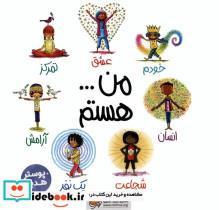 کتاب مجموعه من هستم 7جلدی - اثر سوزان ورده