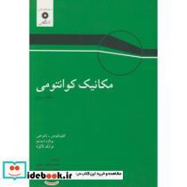 کتاب مکانیک کوانتومی جلد 3 نشر مرکزنشردانشگاهی - اثر برنارد دیو