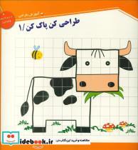 کتاب طراحی کن پاک کن 1 وایت برد با ماژیک