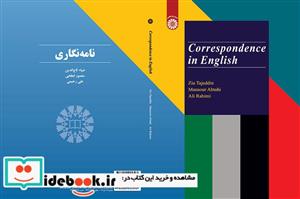 کتاب نامه نگاری قطع رحلی - اثر ضیاء تاج الدین