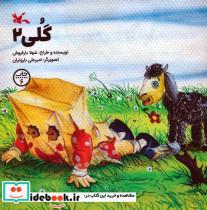 سالنامه گلیمی 1399 نشر کتابدار توس قطع پالتوئی