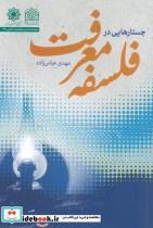 سالنامه خانواده 1399 نشر گل پوش قطع جیبی - اثر سمیرا لک