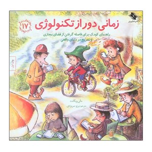 کتاب زمانی دور از تکنولوژی