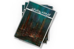 کتاب کارخانه رویاسازی - اثر نسیم بنایی