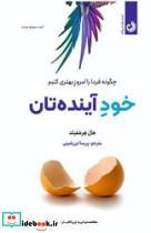 کتاب خو آینده تان