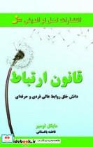 کتاب قانون ارتباط