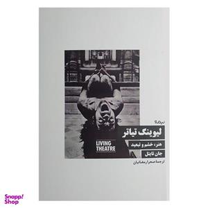 کتاب لیوینگ تیاتر - اثر جان تایتل