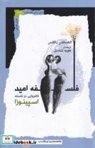 کتاب فلسفه امید - اثر الکساندر داگس