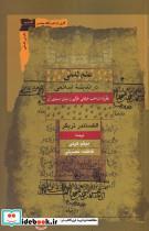 کتاب علم لدنی در اندیشه اسلامی - اثر الکساندر تریگر