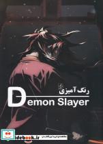 کتاب رنگ آمیزی Demon slayer - اثر فرهود مذهبی فرد