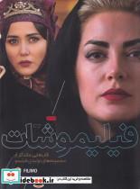 کتاب فیلیمو شات - اثر مجموعه تولیدیفیلیمو