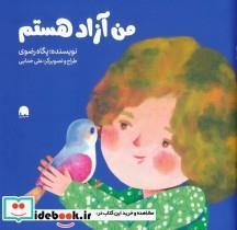 کتاب من آزاد هستم  - اثر پگاه رضوی
