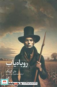 کتاب روباه یاب - اثر دان کینگ