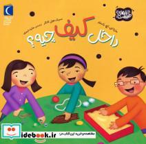 کتاب داخل کیف چیه - اثر مارتا ای. اچ. راستاد 