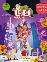 مجله ی هوپا 10 - اثر سدره احمدی و دیگران
