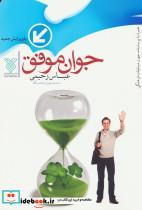 کتاب جوان موفق - اثر عباس رحیمی