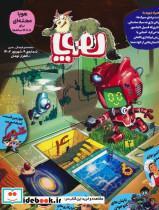 مجله ی هوپا 9 - اثر سارا امان پور و دیگران