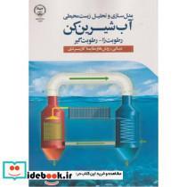 کتاب آب شیرین کن - اثر نیما جاویدی هلان