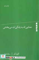 کتاب معنایی که به زندگی ات می بخشی بلوا - اثر آلفرد آدلر