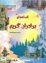 کتاب باب اسفنجی سبز می شود نشر فنی ایران - اثر مالی ریسنر