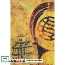 کتاب هویت ملی و جهانی شدن نشر موسسه تحقیقات و توسعه علوم انسانی