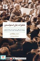 کتاب خاطرات جان استوتسمن - اثر جان هیل استوتسمن
