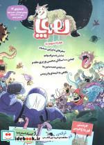 مجله ی هوپا 14 - اثر سدره احمدی و دیگران