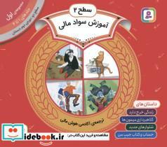 کتاب آموزش سواد مالی 1 نشر قدیانی - اثر پیتر کالینگتون و دیگران