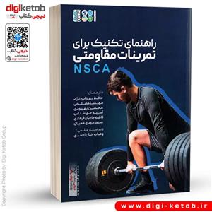 کتاب راهنمای تکنیک برای تمرینات مقاومتی NSCA