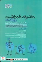 کتاب دفترچه یادداشت روزانه کتاب نشانه ها - اثر کارل ایگلمن