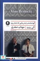 کتاب آنها ماندند و لباس هایی که تنشان بود - اثر الن بنت