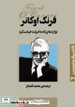 کتاب نوازنده ای که به ایرلند خیانت کرد نشر قدیانی - اثر فرنک اوکانر