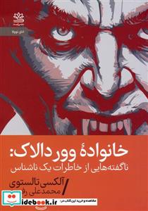 کتاب خانواده ووردالاک - اثر آلکسی تالستوی