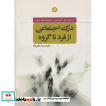 کتاب درک اجتماعی از فرد تا گروه - اثر استیون جی. استروسنر