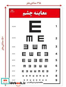 کتاب نقشه معاینه چشم 5035 اندیشه کهن،رولی،جعبه