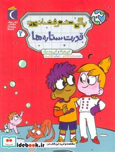 کتاب قدرت ستاره ها - اثر کتی هپکا