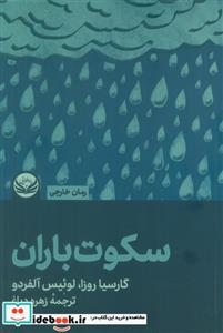 کتاب سکوت باران - اثر گارسیا روزا