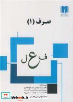 کتاب صرف - اثر دکتر سمیرا حیدری راد