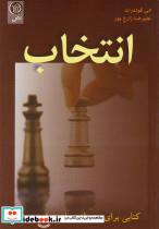 کتاب انتخاب نشر نص - اثر الی گولدرات