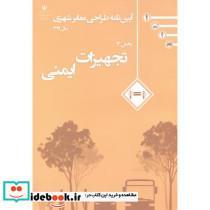 کتاب آیین نامه طراحی معابر شهری 12جلدی معاونت حمل ونقل شهری