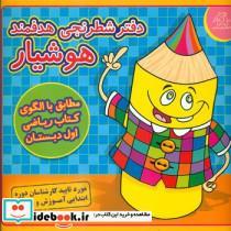 کتاب دفتر شطرنجی هدف مند هوشیار - اثر علیرضا کریمی