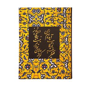 کلاسور سلفونی طلاکوب کاشی کاری زرد 26 حلقه L32_6 