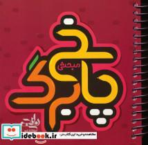کتاب پاسخ برگ مبحثی اثر مصطفی جباری نژاد انتشارات کتاب نارنجی