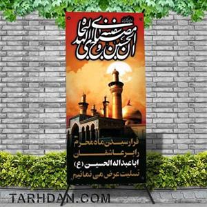 طرح لایه باز شهادت امام حسین (ع) پایه استندی