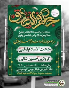 طرح اطلاع رسانی شهادت امام صادق